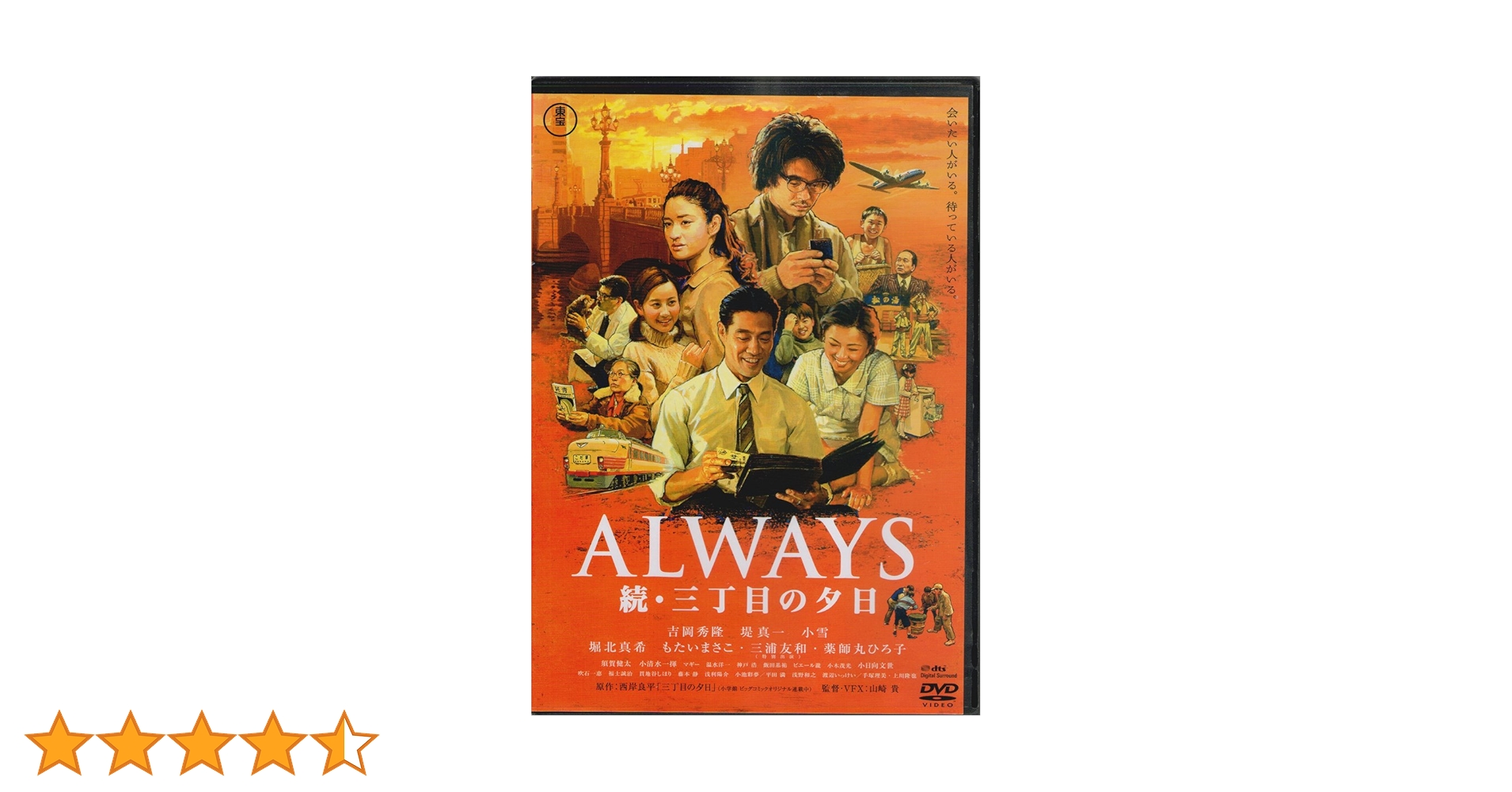 【堀北真希サイン入り】ALWAYS 続・三丁目の夕日DVD Amazon.co.jp: ALWAYS 続・三丁目の夕日[DVD通常版] : 吉岡秀隆